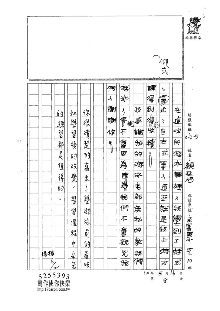 110W5408顏○旭 (3).tif