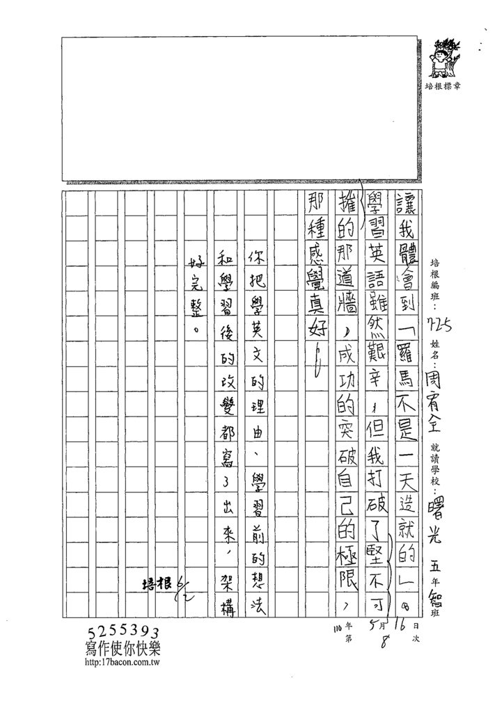 110W5408周○全 (4).tif