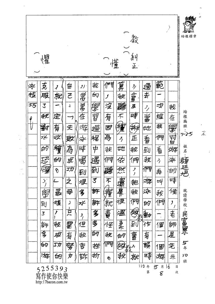 110W5408顏○旭 (2).tif