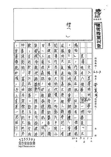 110WA406黃○琦 (1).tif