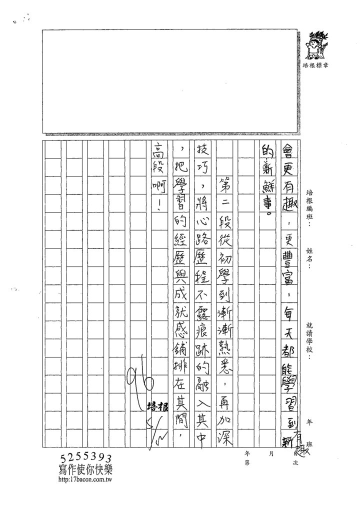 110W5408張○睿 (3).tif