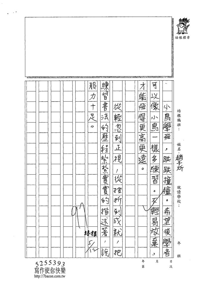 110W5408趙○炘 (3).tif