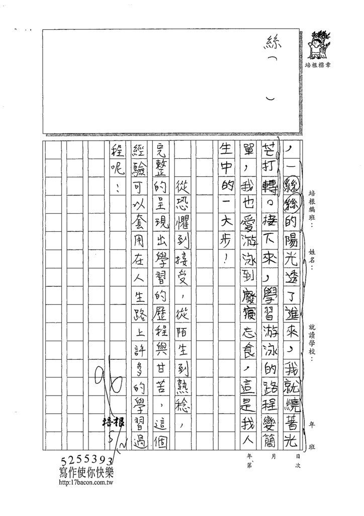 110W5408盧○璇 (3).tif