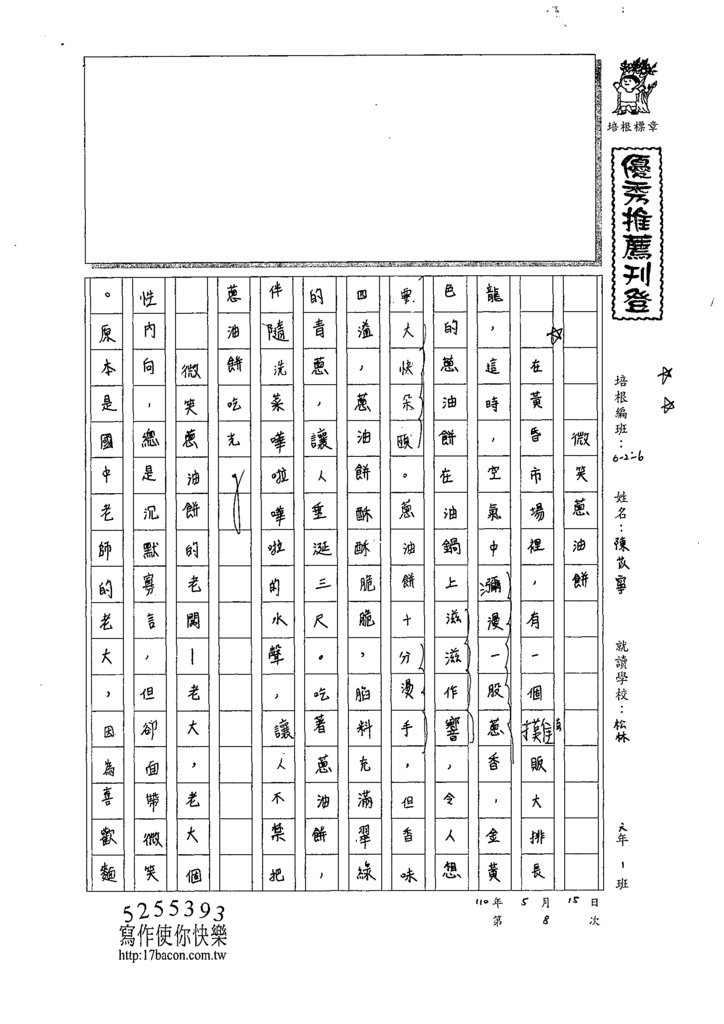 110W6408陳○寧 (1).tif