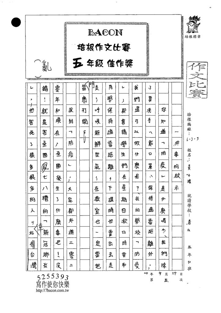 110W5405黃○晴 (1).tif