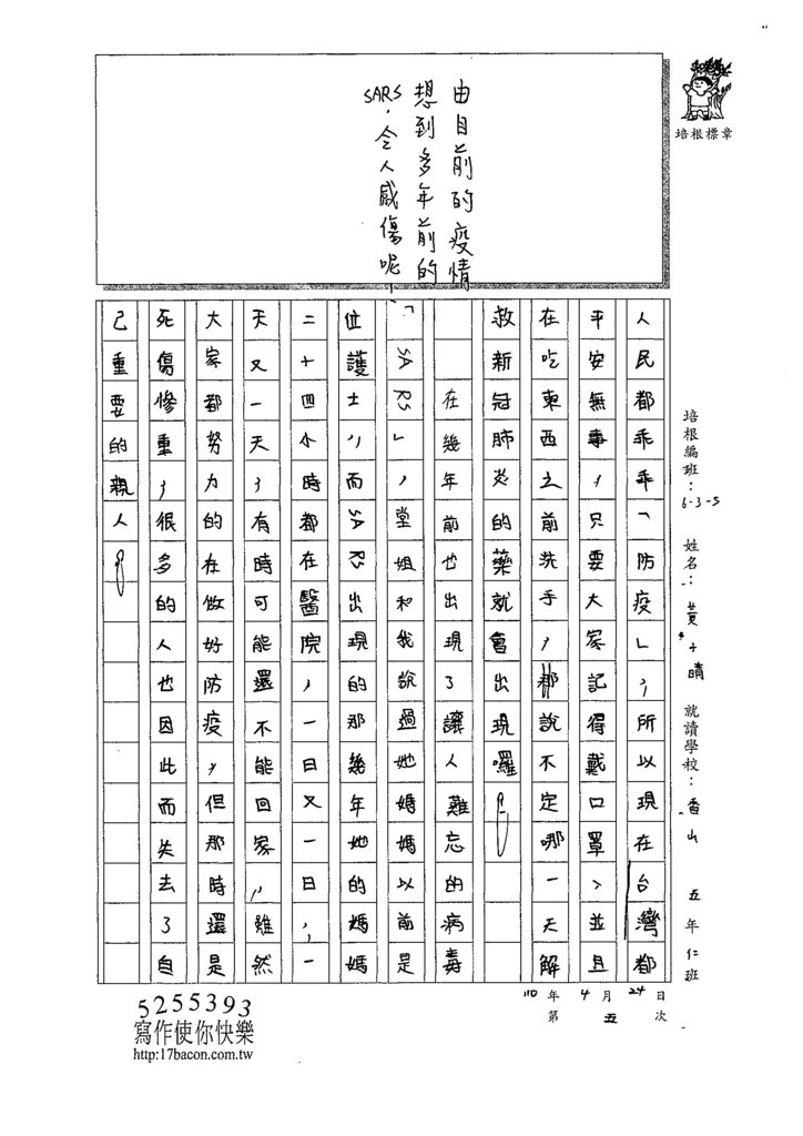 110W5405黃○晴 (2).tif