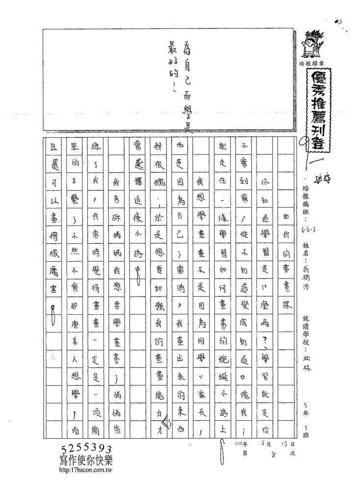 110W5408翁○涔 (1).tif