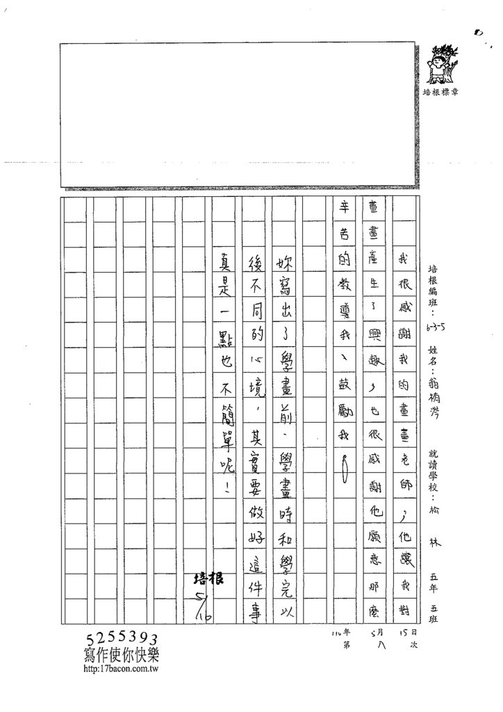 110W5408翁○涔 (3).tif