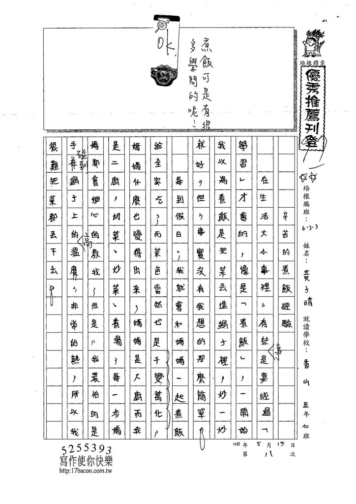 110W5408黃○晴 (1).tif