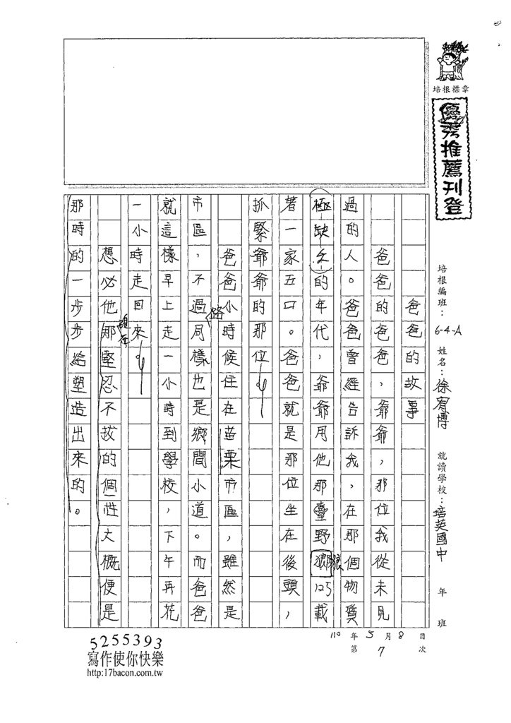 110WA407徐○博 (1).tif