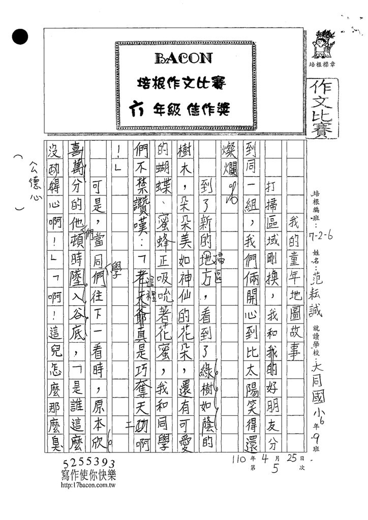 110W6405范○誠 (1).tif