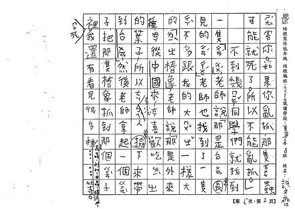 110W2405許○齊 (2).tif