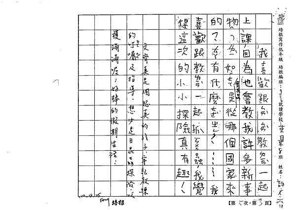 110W2405許○齊 (3).tif