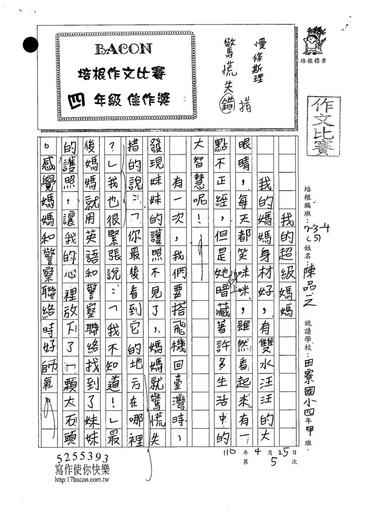 110W4405陳○之  (1).tif