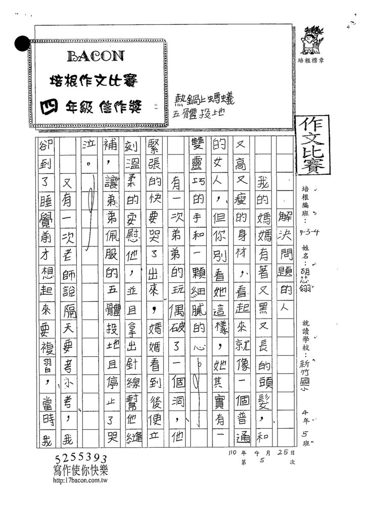 110W4405胡○翎  (1).tif