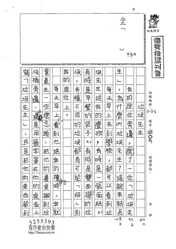 110W6202趙○炘(1).tif