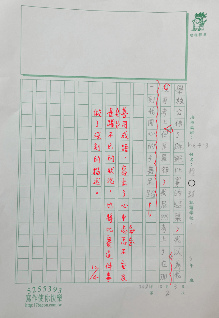 110V-W3202程○珍 (2).png