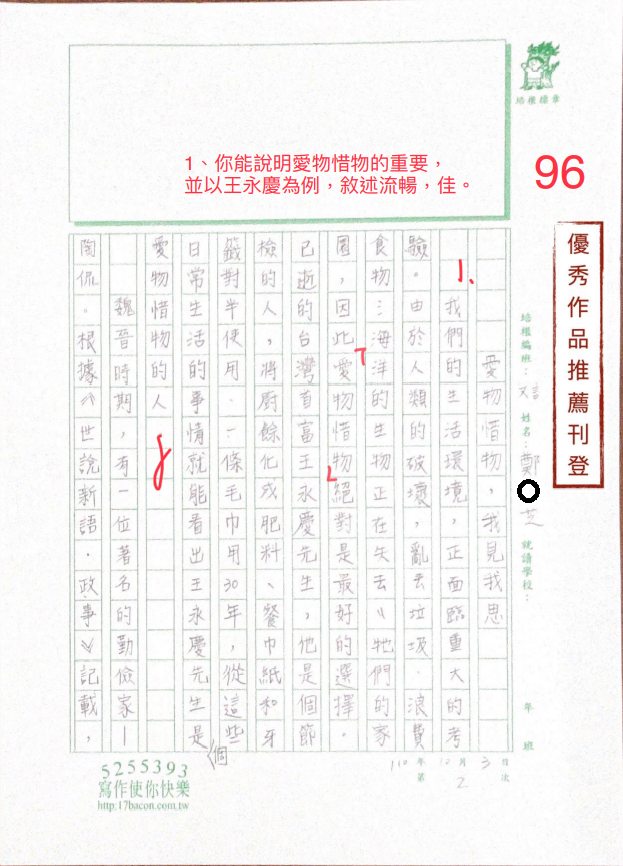 110V-文言02鄭○芝 (1).png