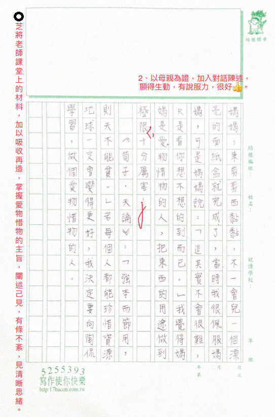 110V-文言02鄭○芝 (3).png