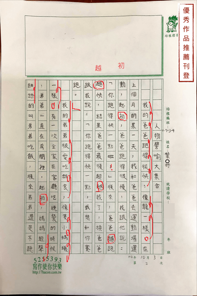 110V-W4202黎○妤 (1).png