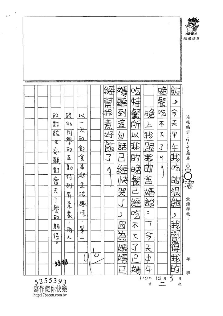 110W3202呂○潔 (2).tif