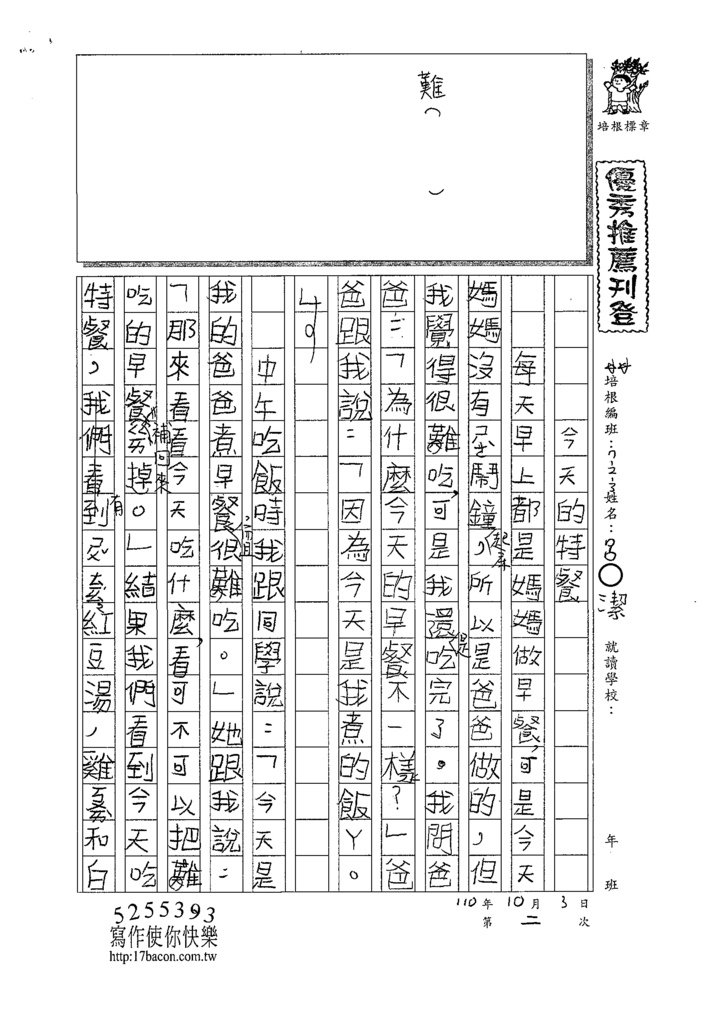 110W3202呂○潔 (1).tif