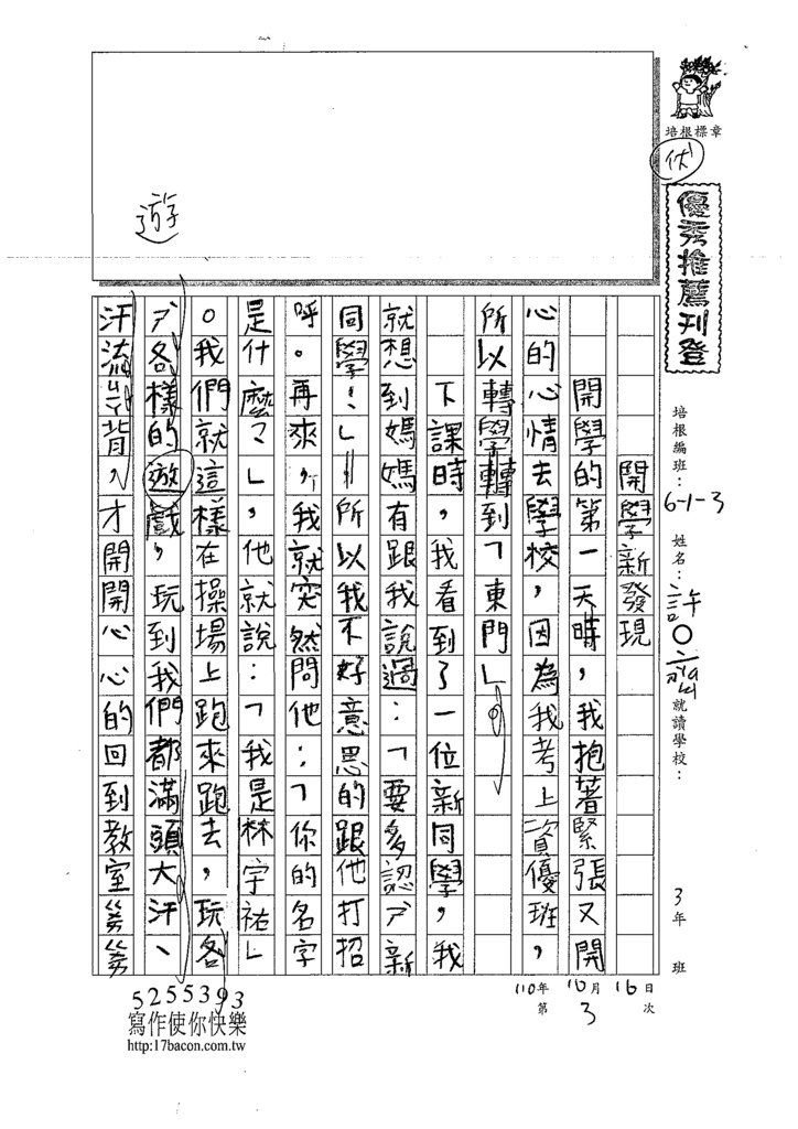 110W3203許○齊 (1).tif