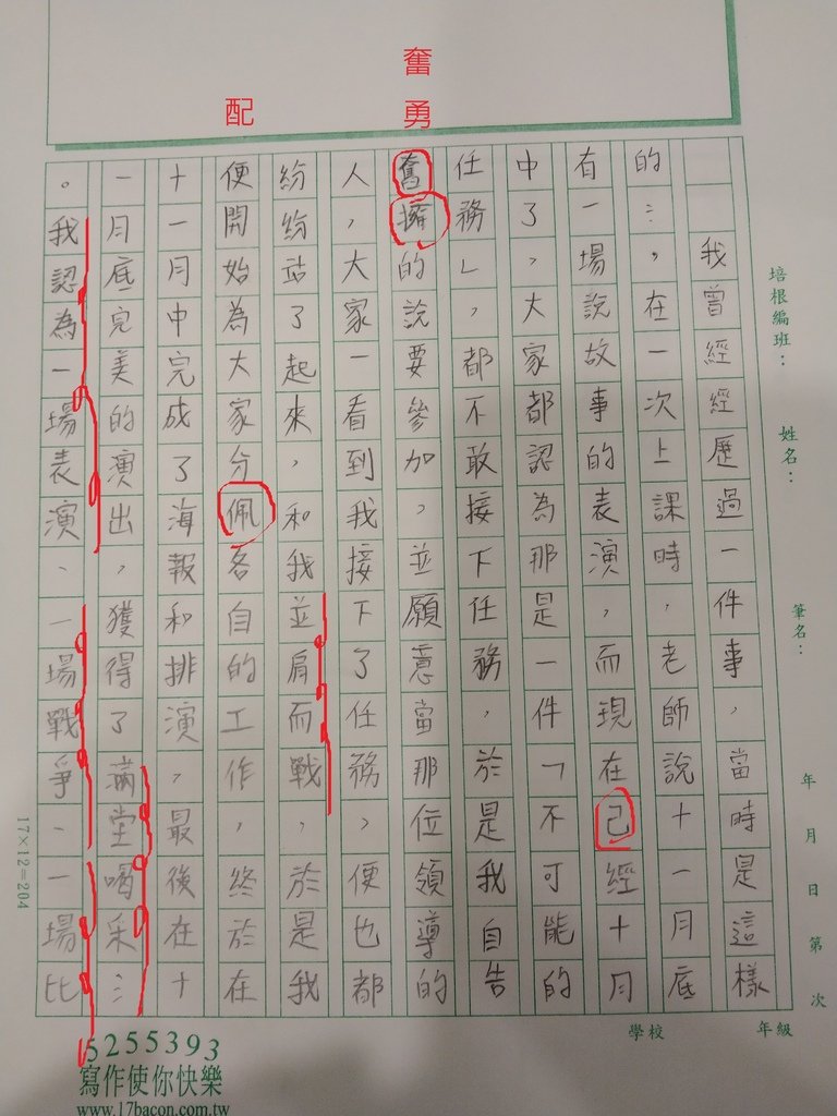 110V-文言03陳○淳 (4).jpg