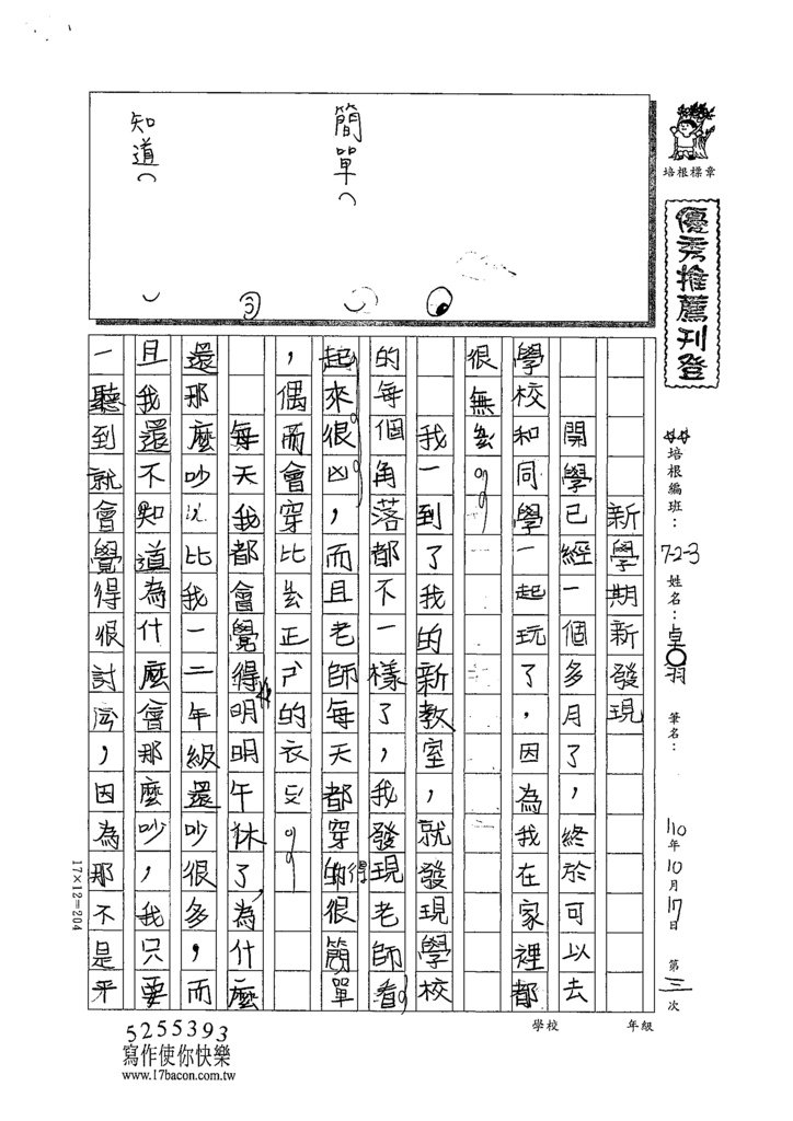 110W3203卓○羽 (1).tif