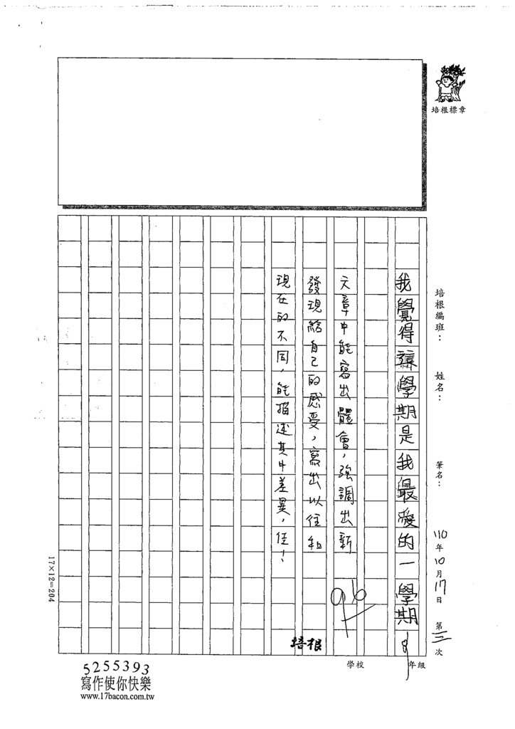 110W3203卓○羽 (3).tif