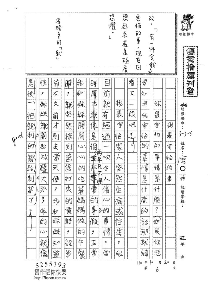 110W5206廖○菲 (1).tif