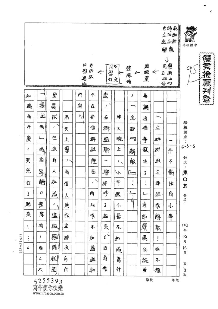 110W6203陳○玄 (1).tif