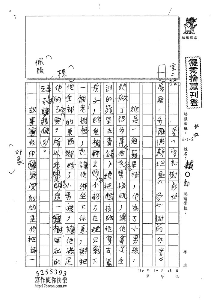 110W5204賴○勳 (1).tif