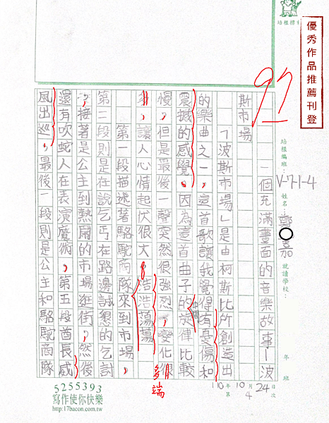 110V-W4204鄭○嘉 (1).png