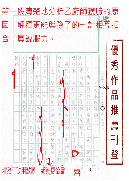 110V文言04鄭○芝 (1).PNG