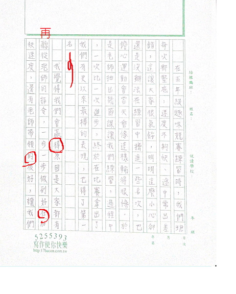 110V文言04鄭○芝 (3).PNG