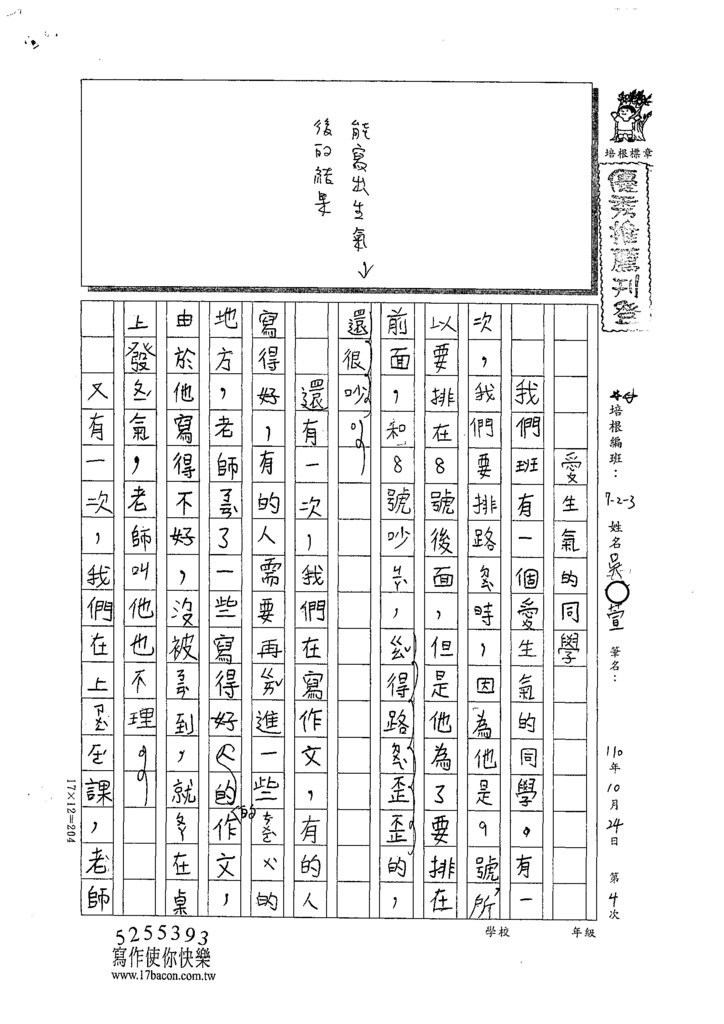 110V-W3204吳○萱 (1).tif