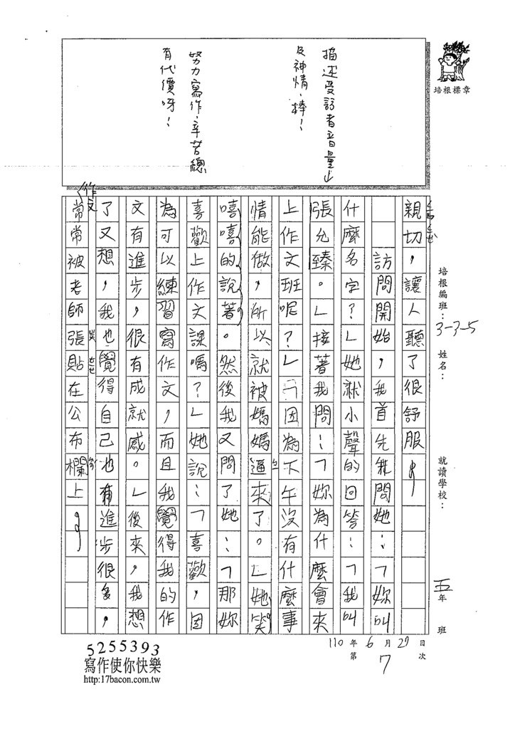 110W5207廖○菲 (2).tif