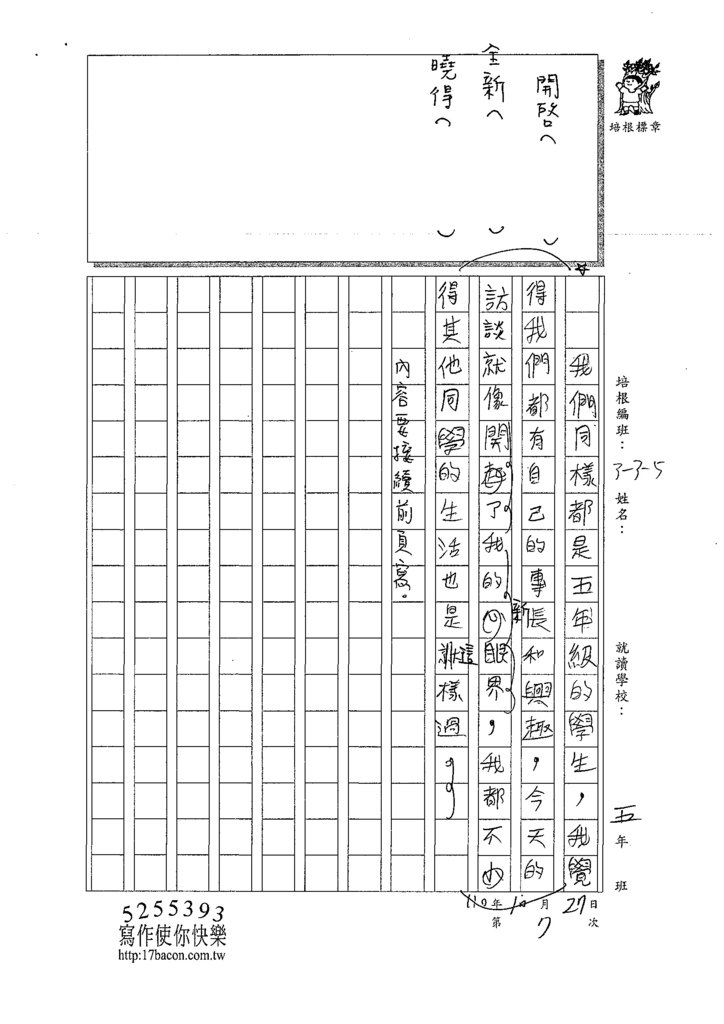 110W5207廖○菲 (4).tif