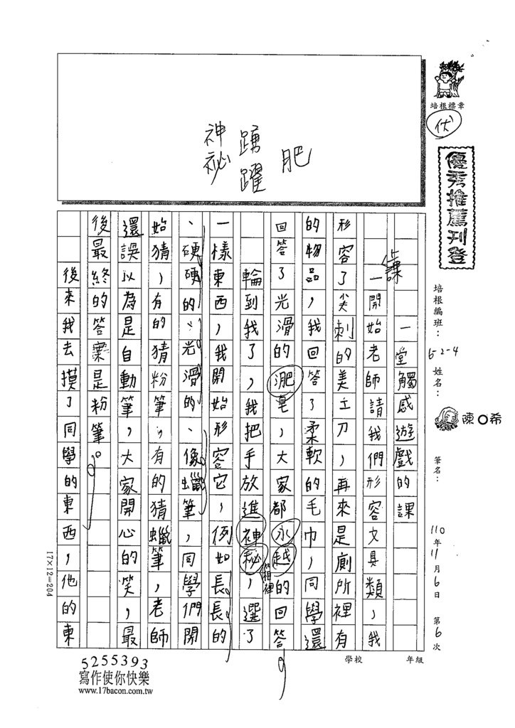 110W4206陳○希 (1).tif