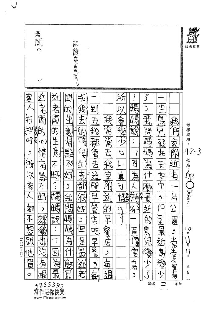 110W3206邱○安 (2).tif