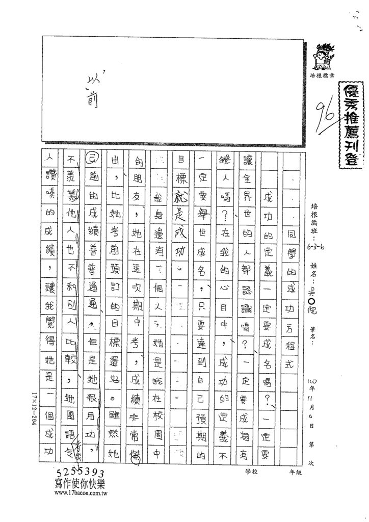 110W6206吳○倪 (1).tif