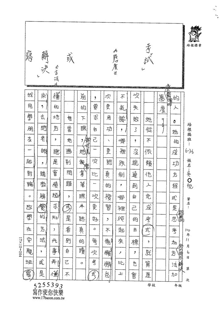 110W6206吳○倪 (2).tif