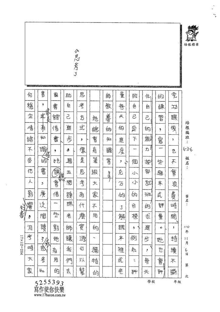 110W6206吳○倪 (3).tif