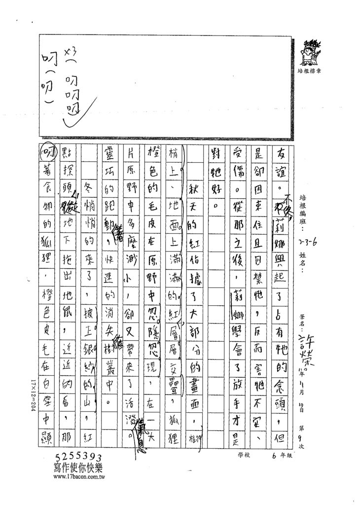 110W6209許榮 (2).tif