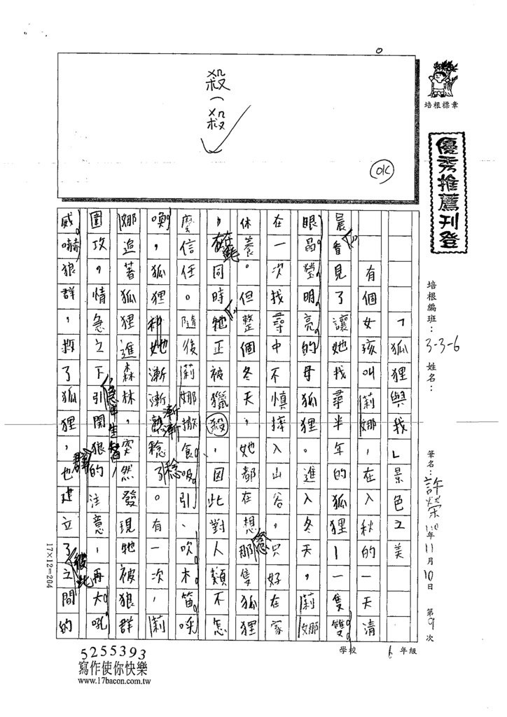 110W6209許榮 (1).tif