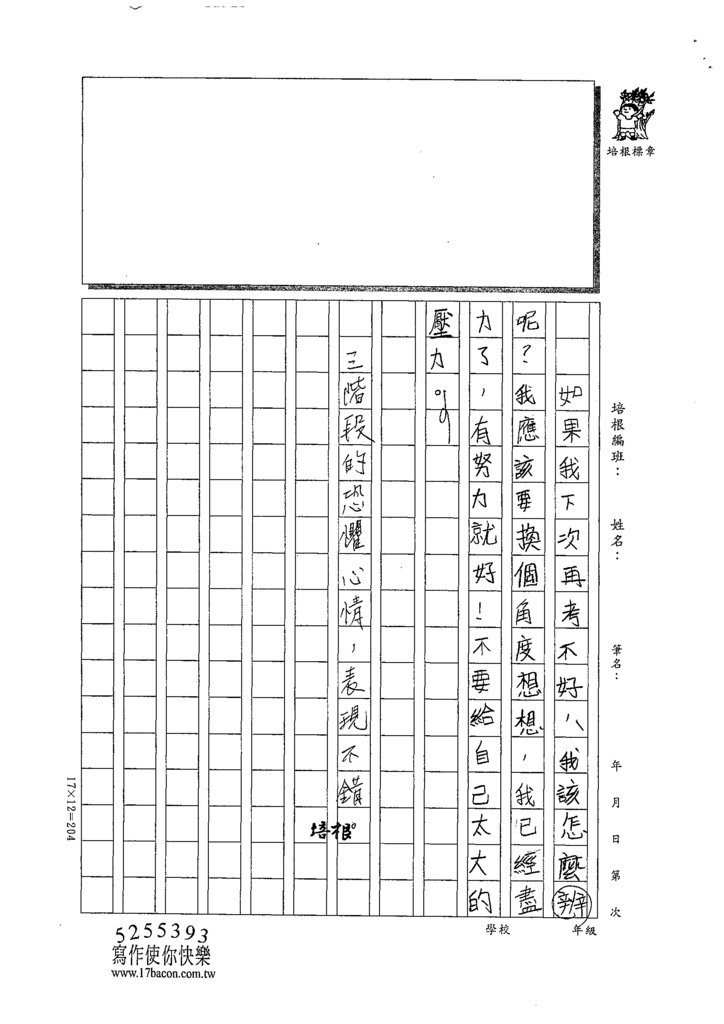 110W5206蘇○帆 (3).tif