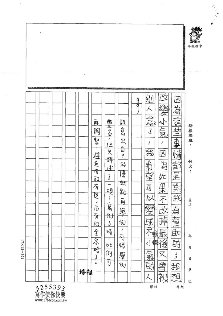 110W3205呂○潔 (3).tif