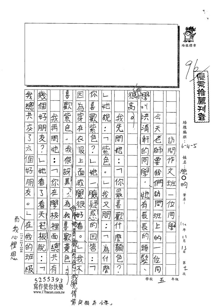 110W5207施○昀 (1).tif