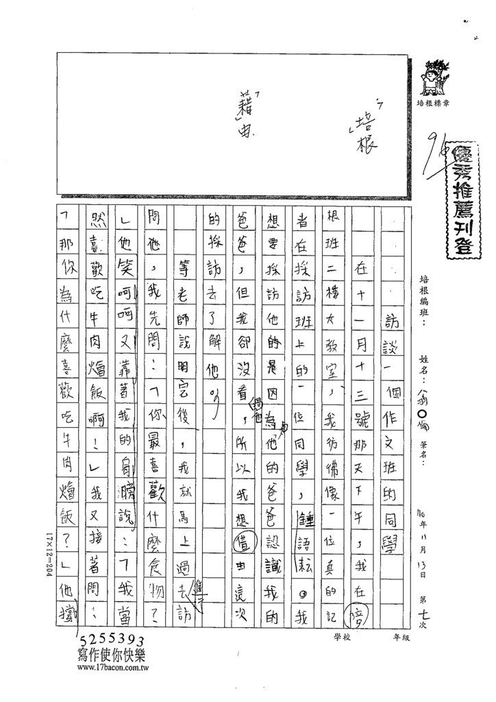 110W5207翁○倫 (1).tif